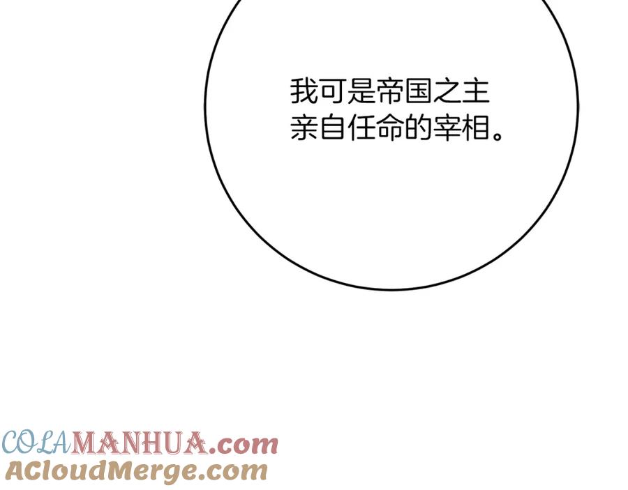 变身成女帝 - 第46话 身先士卒 - 第41张图