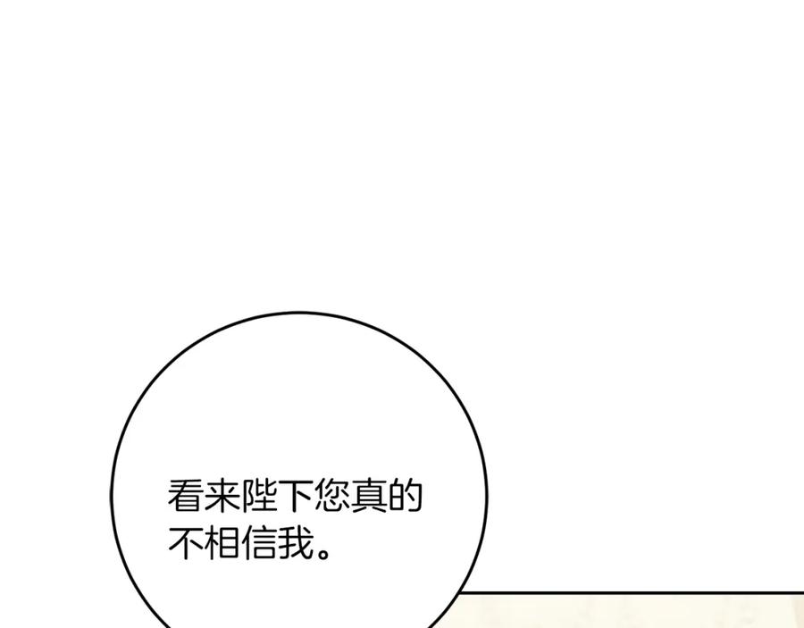 变身成女帝 - 第46话 身先士卒 - 第12张图