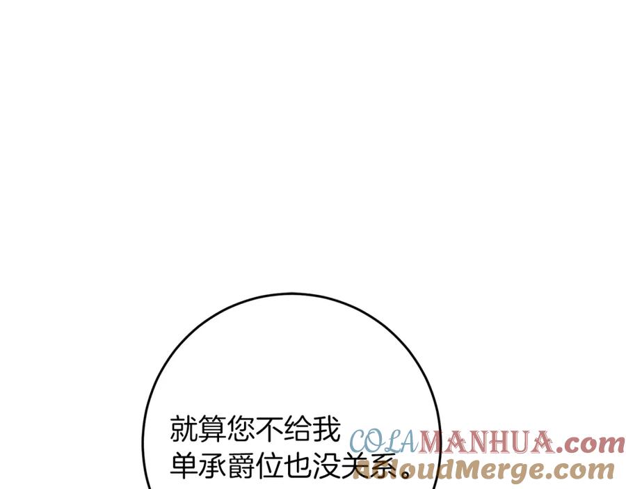 变身成女帝 - 第46话 身先士卒 - 第17张图