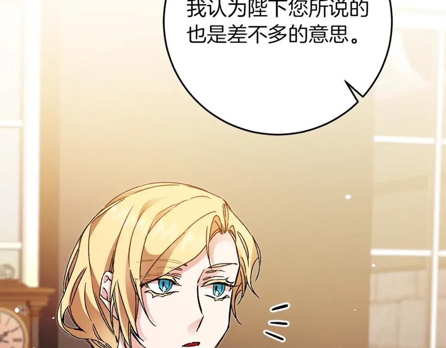 变身成女帝 - 第46话 身先士卒 - 第2张图