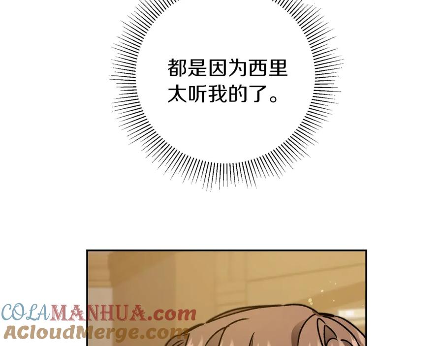 变身成女帝 - 第46话 身先士卒 - 第53张图