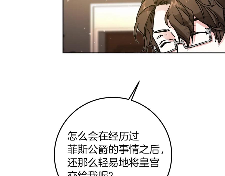 变身成女帝 - 第46话 身先士卒 - 第47张图