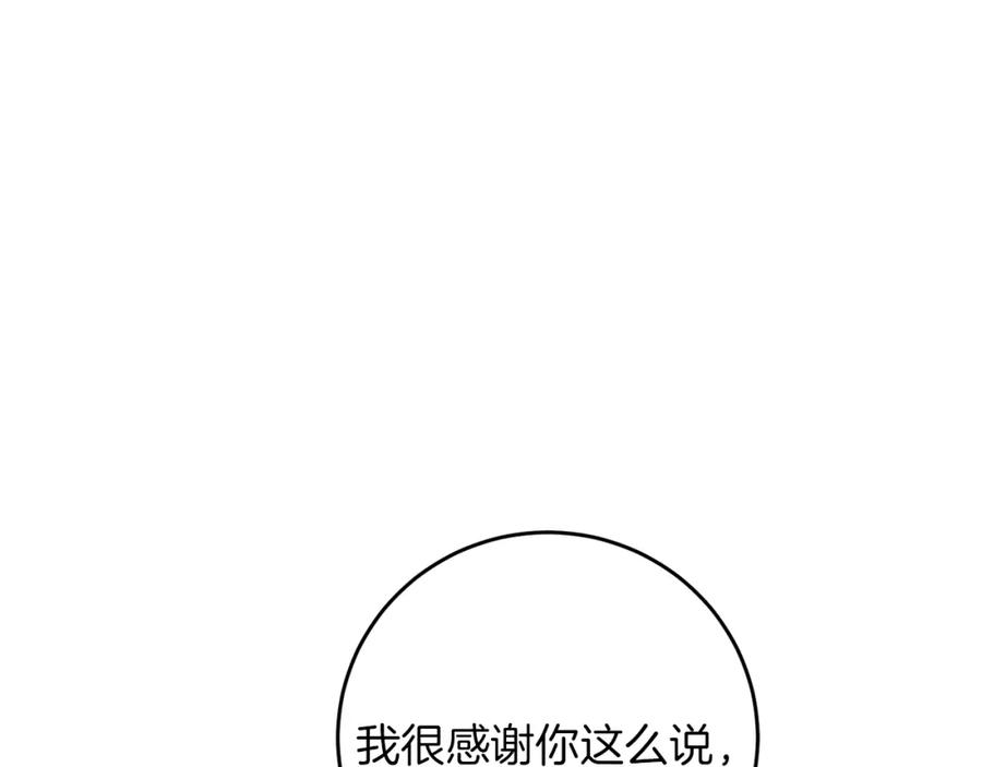 变身成女帝 - 第46话 身先士卒 - 第20张图