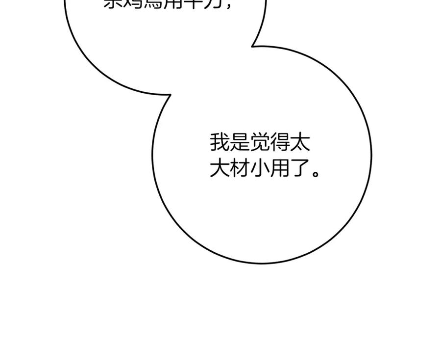 变身成女帝 - 第46话 身先士卒 - 第59张图