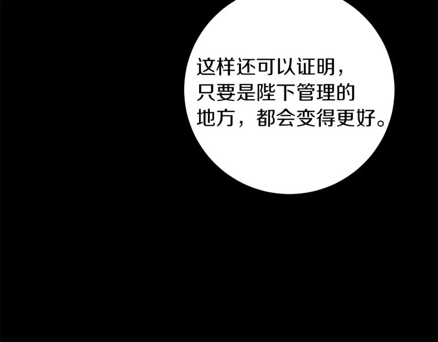 变身成女帝 - 第46话 身先士卒 - 第103张图