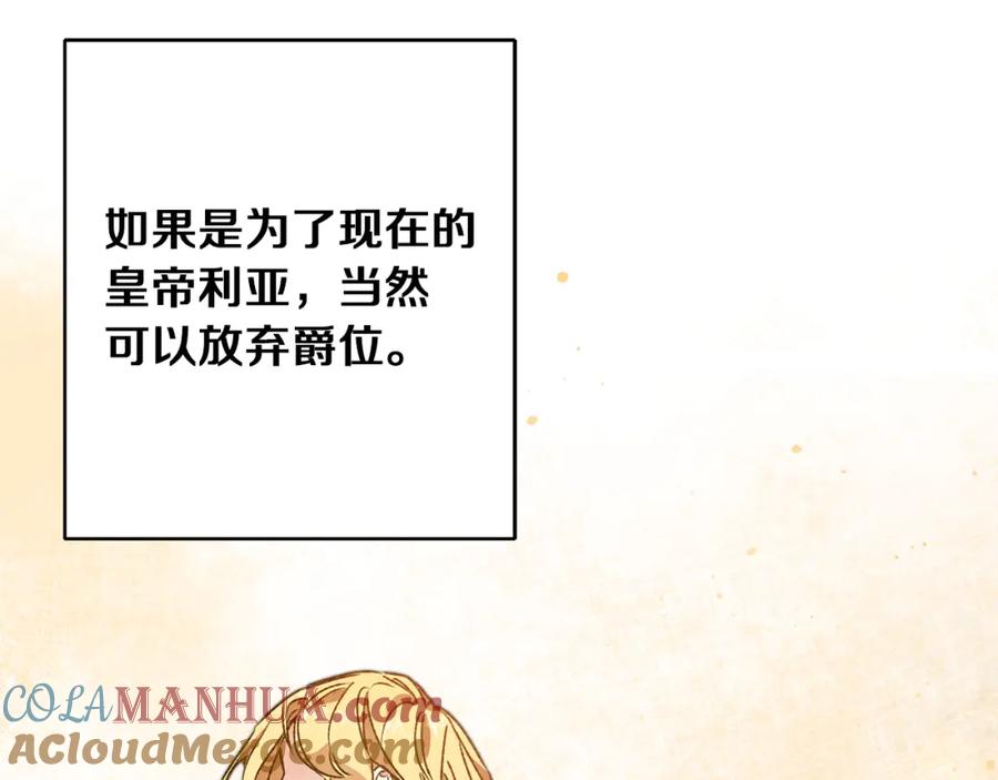 变身成女帝 - 第46话 身先士卒 - 第89张图