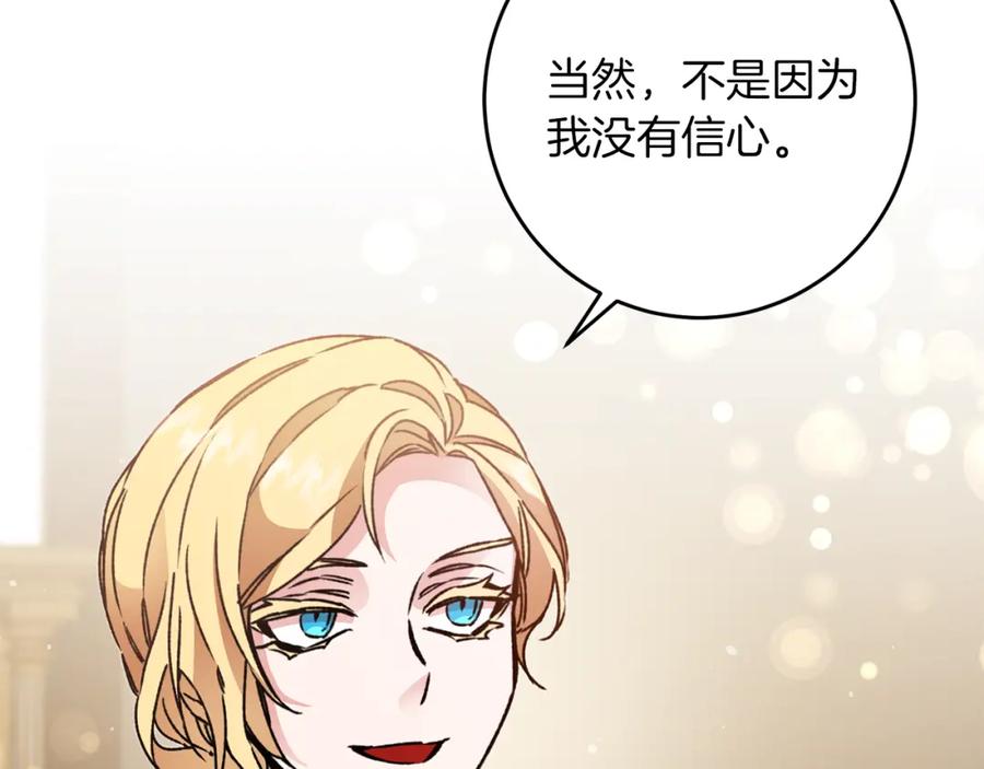 变身成女帝 - 第46话 身先士卒 - 第56张图