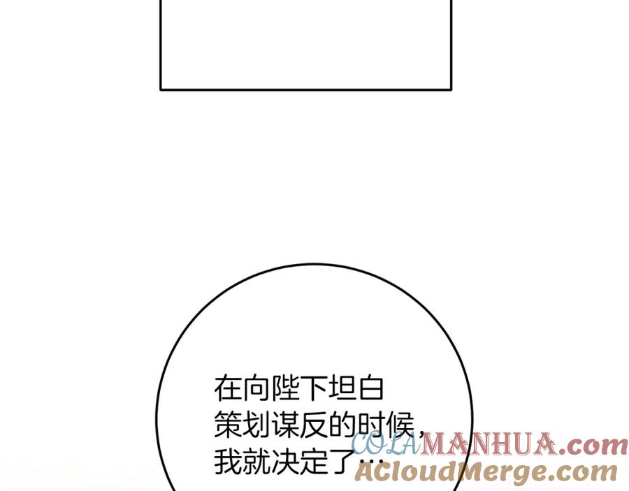变身成女帝 - 第46话 身先士卒 - 第161张图
