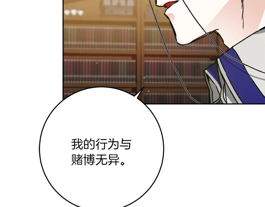 变身成女帝 - 第46话 身先士卒 - 第27张图