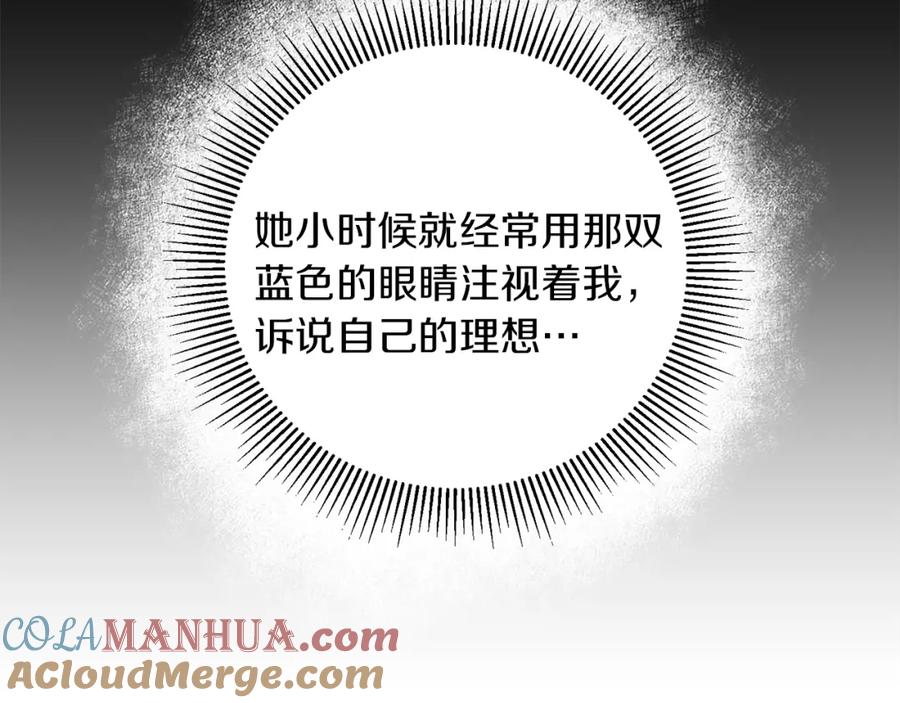 变身成女帝 - 第46话 身先士卒 - 第141张图