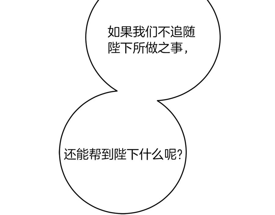 变身成女帝 - 第46话 身先士卒 - 第168张图