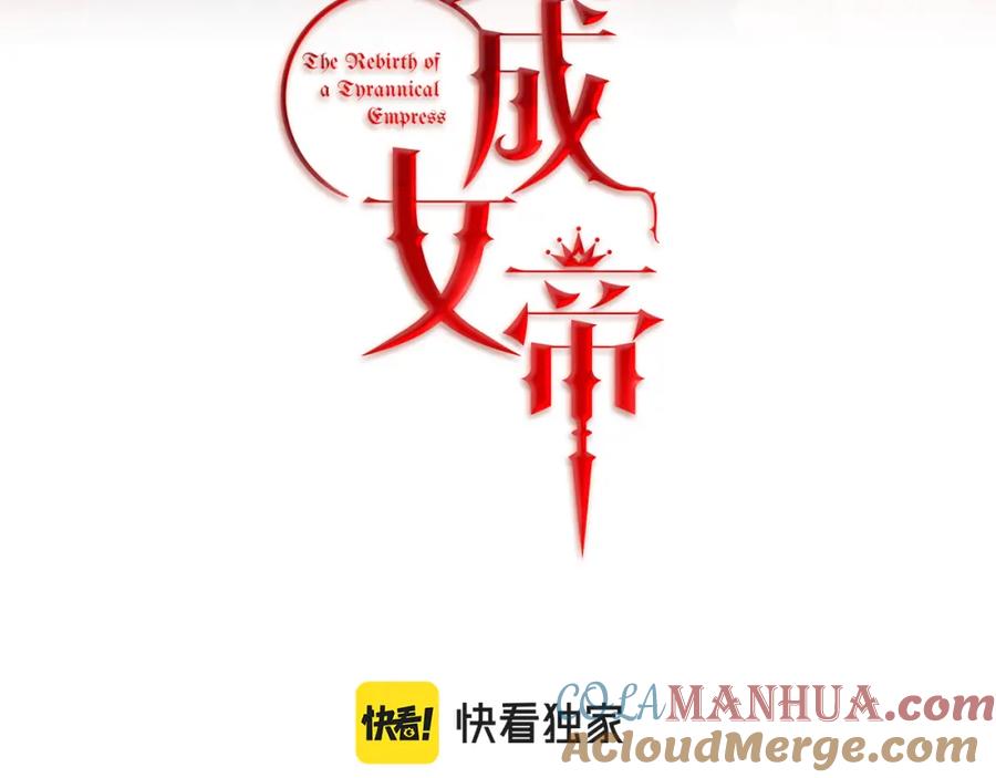 变身成女帝 - 第46话 身先士卒 - 第65张图