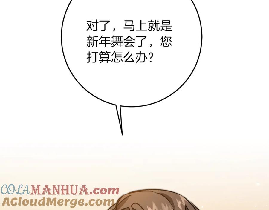 变身成女帝 - 第46话 身先士卒 - 第197张图