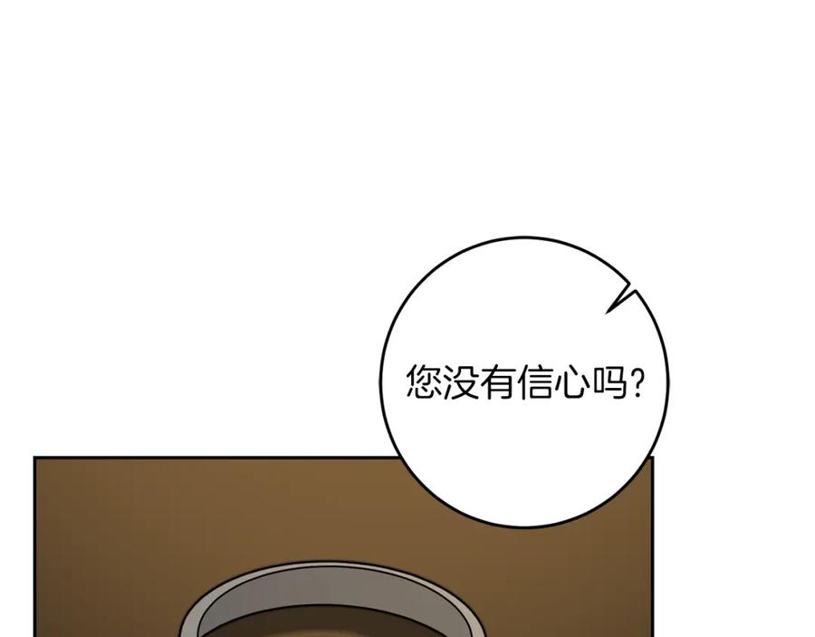 变身成女帝 - 第46话 身先士卒 - 第24张图