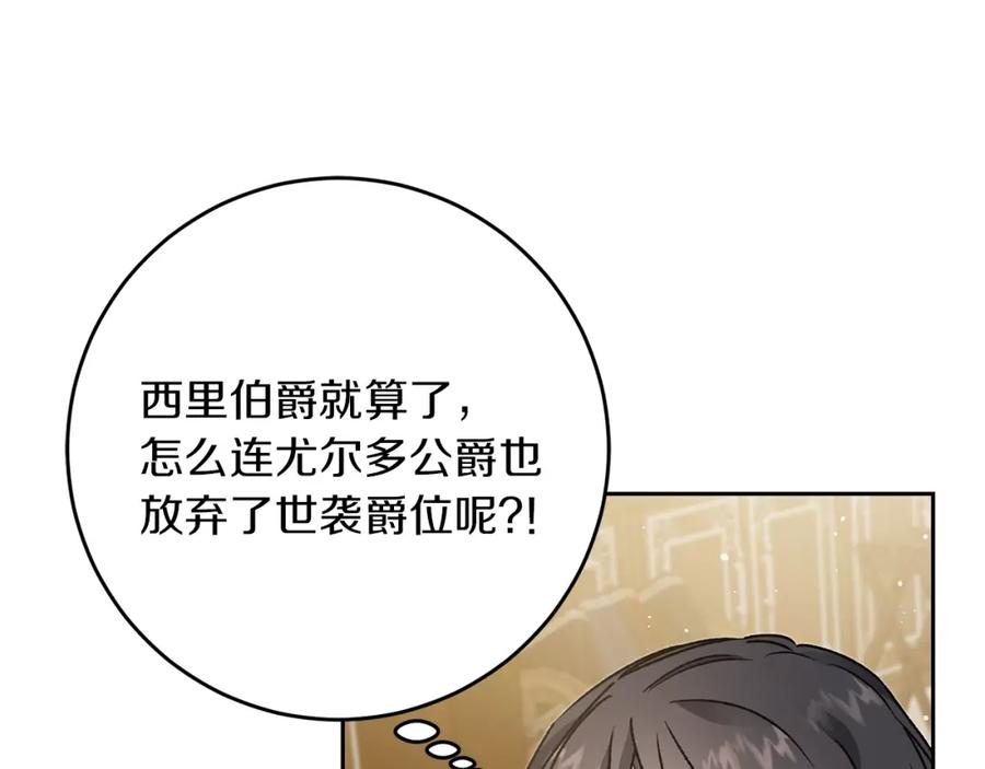 变身成女帝 - 第46话 身先士卒 - 第72张图