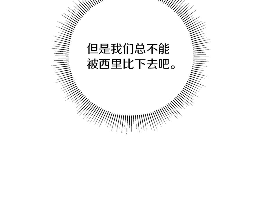 变身成女帝 - 第46话 身先士卒 - 第95张图