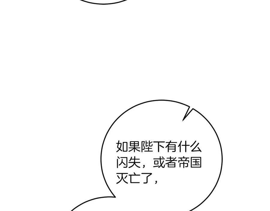 变身成女帝 - 第46话 身先士卒 - 第28张图