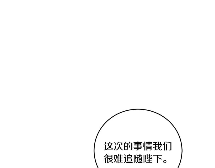 变身成女帝 - 第46话 身先士卒 - 第80张图