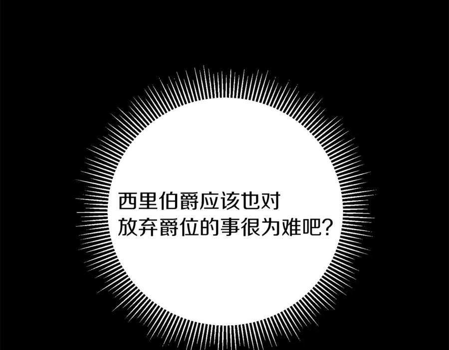 变身成女帝 - 第46话 身先士卒 - 第126张图