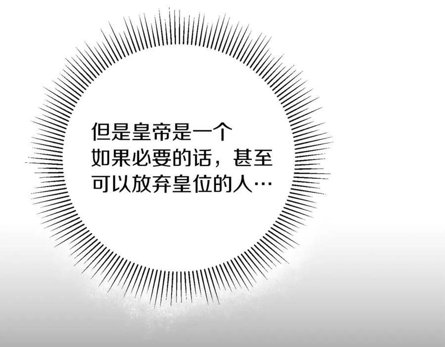 变身成女帝 - 第46话 身先士卒 - 第138张图