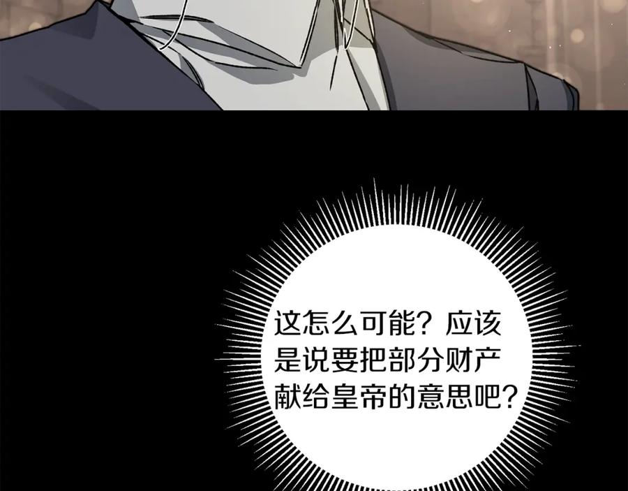 变身成女帝 - 第46话 身先士卒 - 第124张图