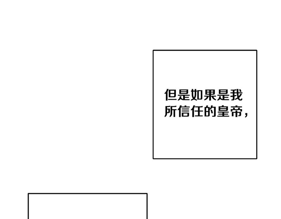 变身成女帝 - 第46话 身先士卒 - 第156张图