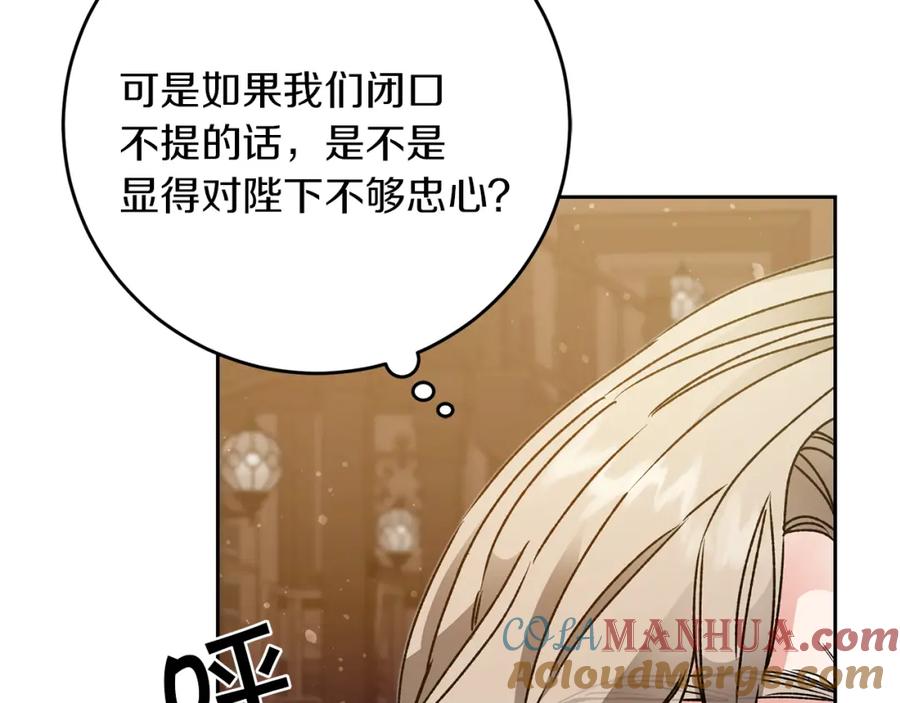 变身成女帝 - 第46话 身先士卒 - 第93张图