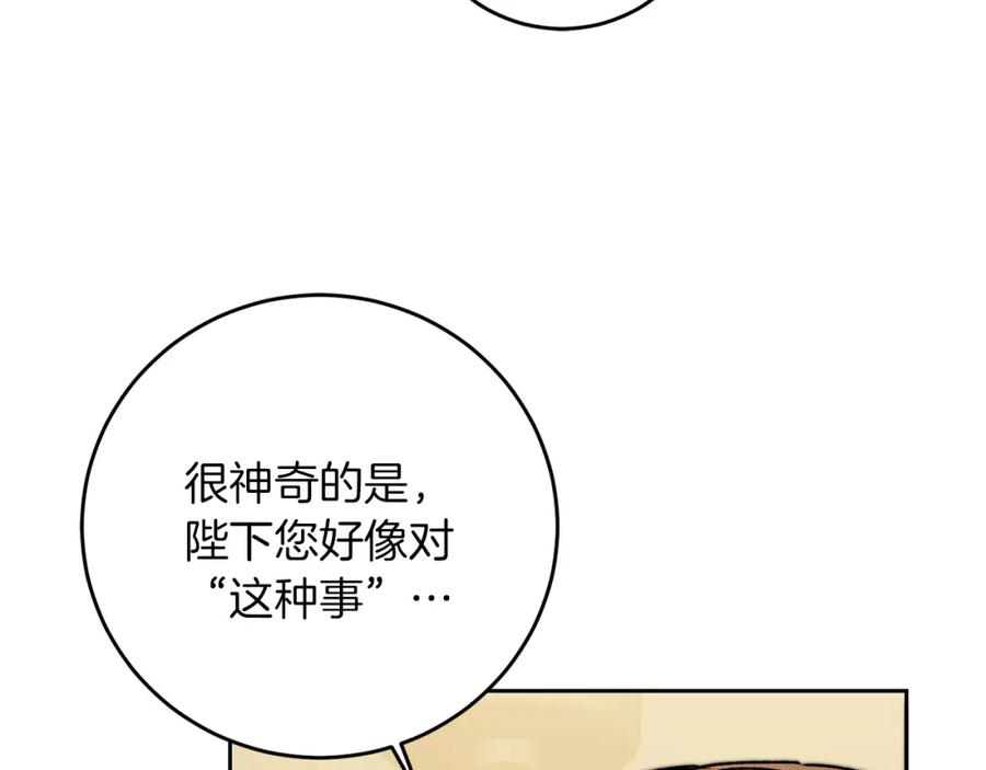 变身成女帝 - 第46话 身先士卒 - 第4张图