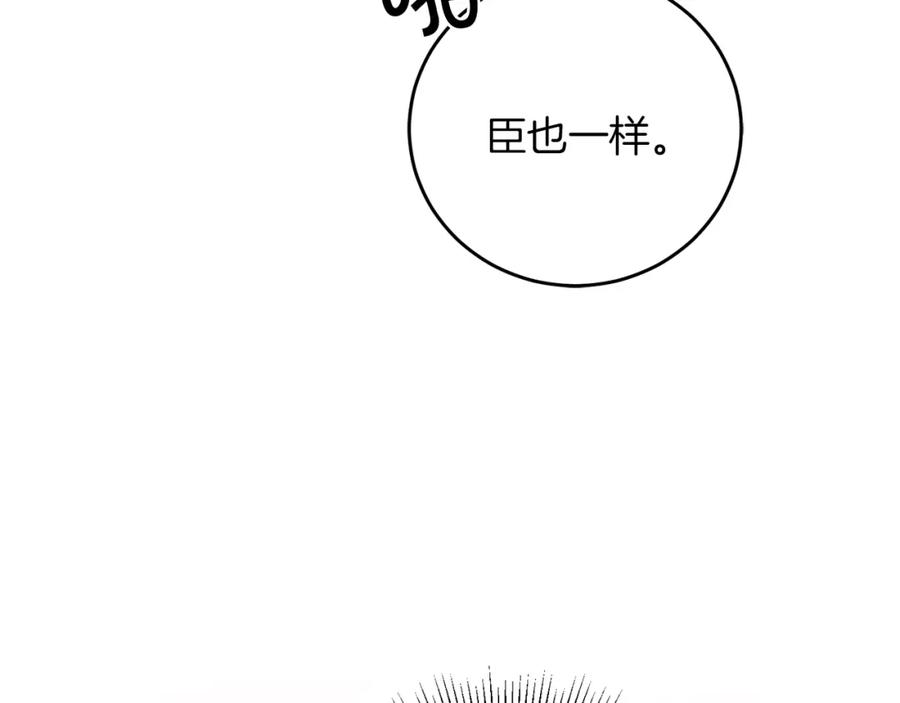 变身成女帝 - 第46话 身先士卒 - 第183张图