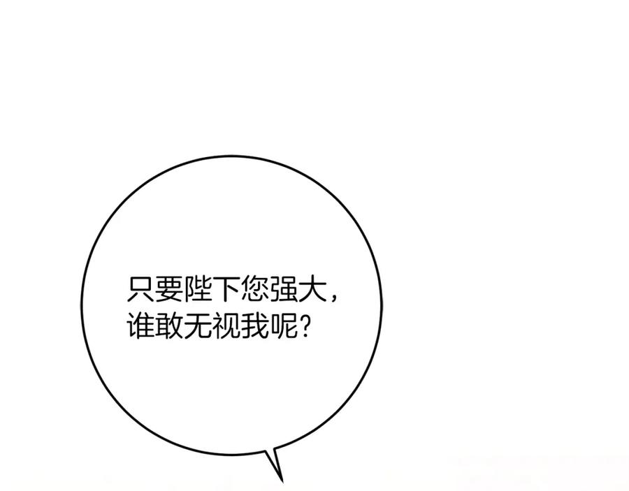 变身成女帝 - 第46话 身先士卒 - 第38张图