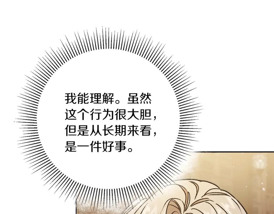 变身成女帝 - 第46话 身先士卒 - 第134张图