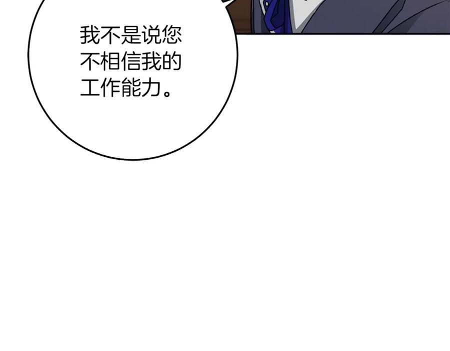 变身成女帝 - 第46话 身先士卒 - 第14张图