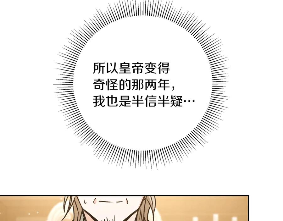 变身成女帝 - 第46话 身先士卒 - 第150张图