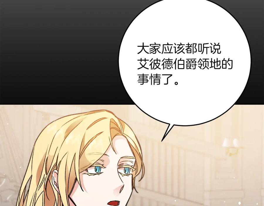 变身成女帝 - 第46话 身先士卒 - 第98张图