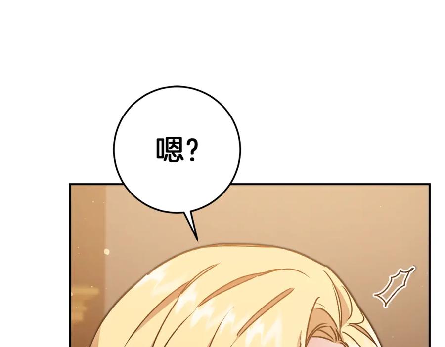 变身成女帝 - 第46话 身先士卒 - 第200张图