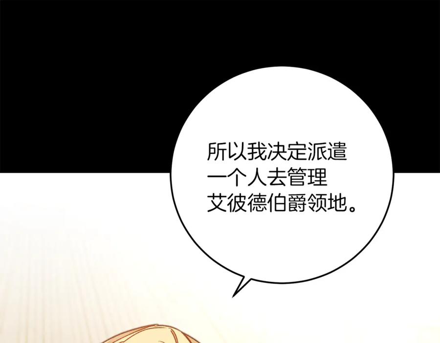 变身成女帝 - 第46话 身先士卒 - 第111张图