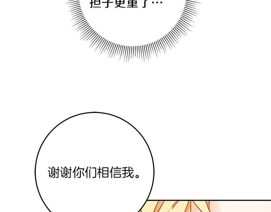 变身成女帝 - 第46话 身先士卒 - 第187张图