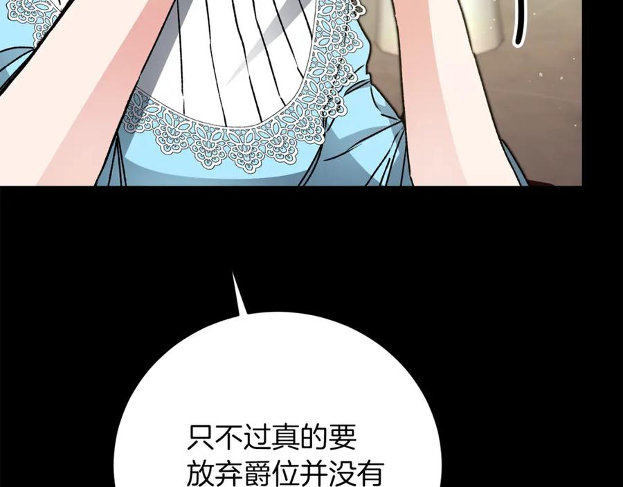 变身成女帝 - 第47话 羡慕的对象 - 第58张图