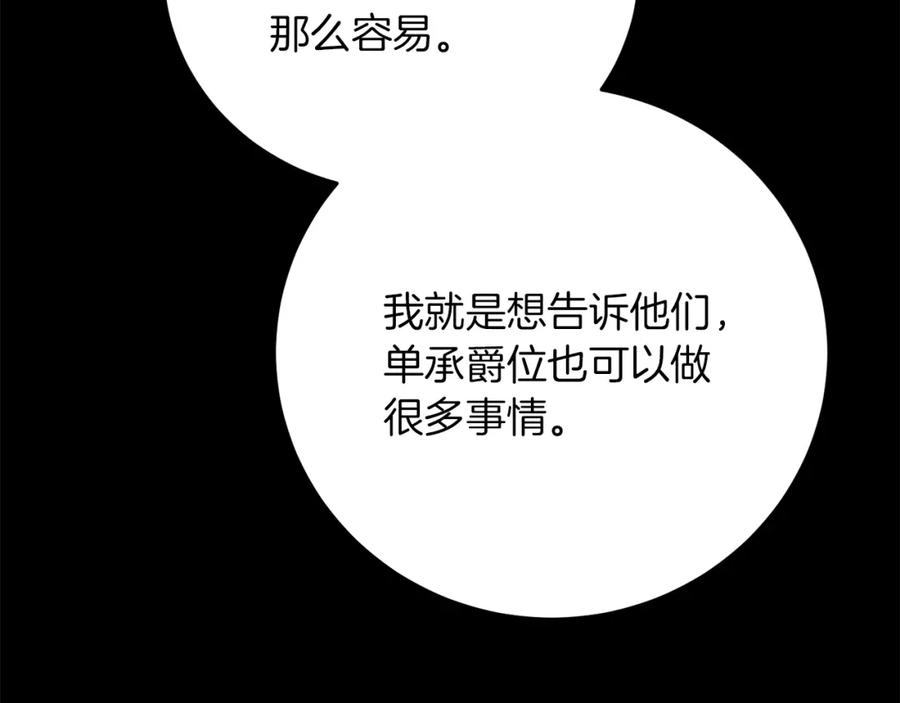 变身成女帝 - 第47话 羡慕的对象 - 第59张图