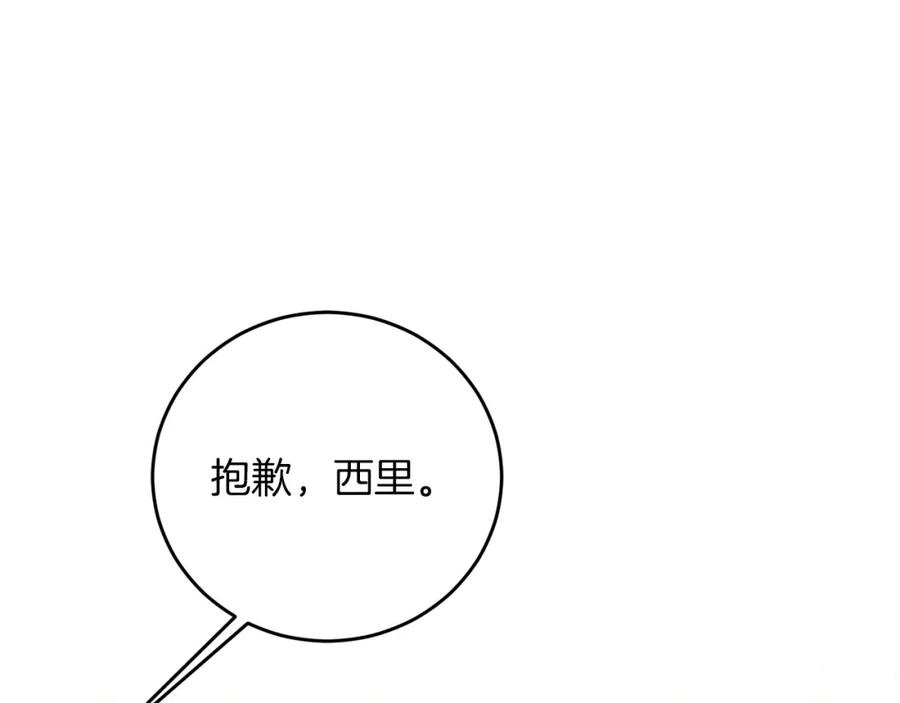 变身成女帝 - 第47话 羡慕的对象 - 第162张图