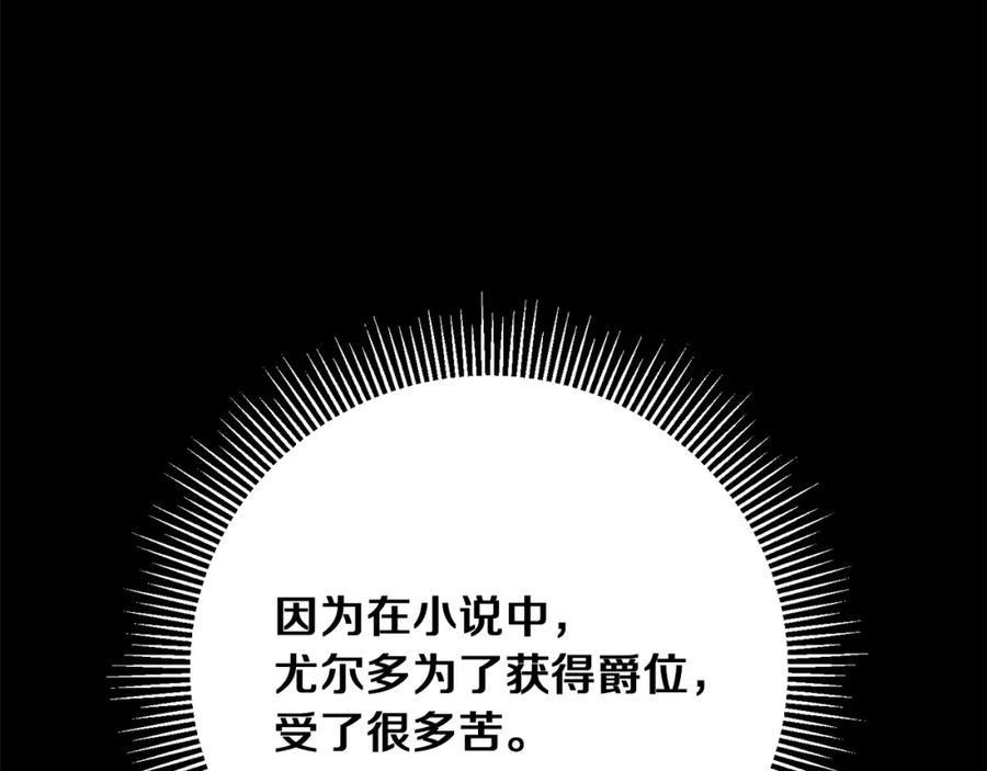 变身成女帝 - 第47话 羡慕的对象 - 第26张图