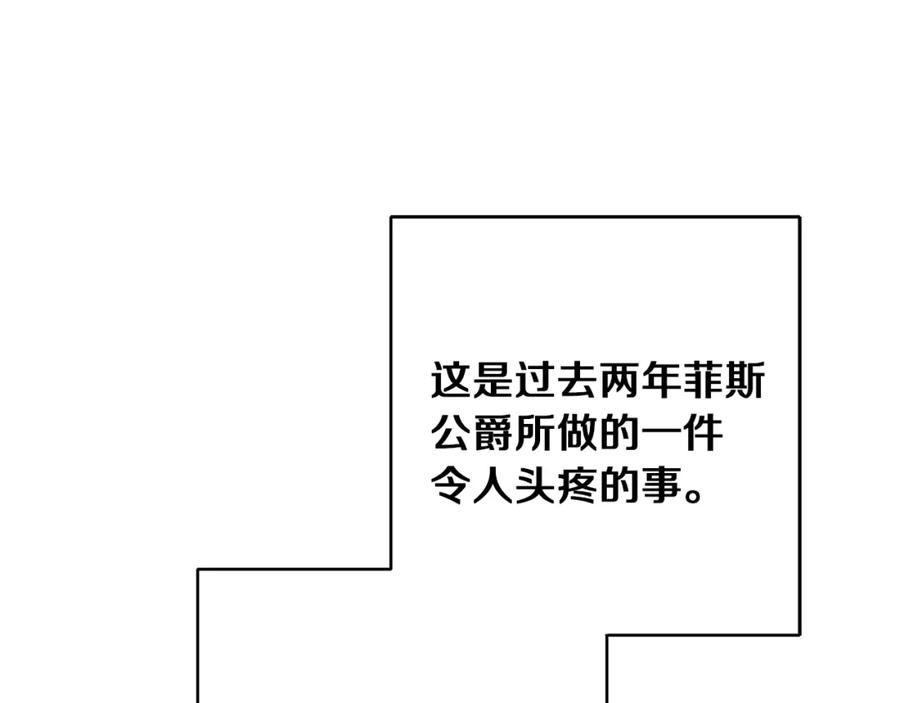 变身成女帝 - 第47话 羡慕的对象 - 第190张图