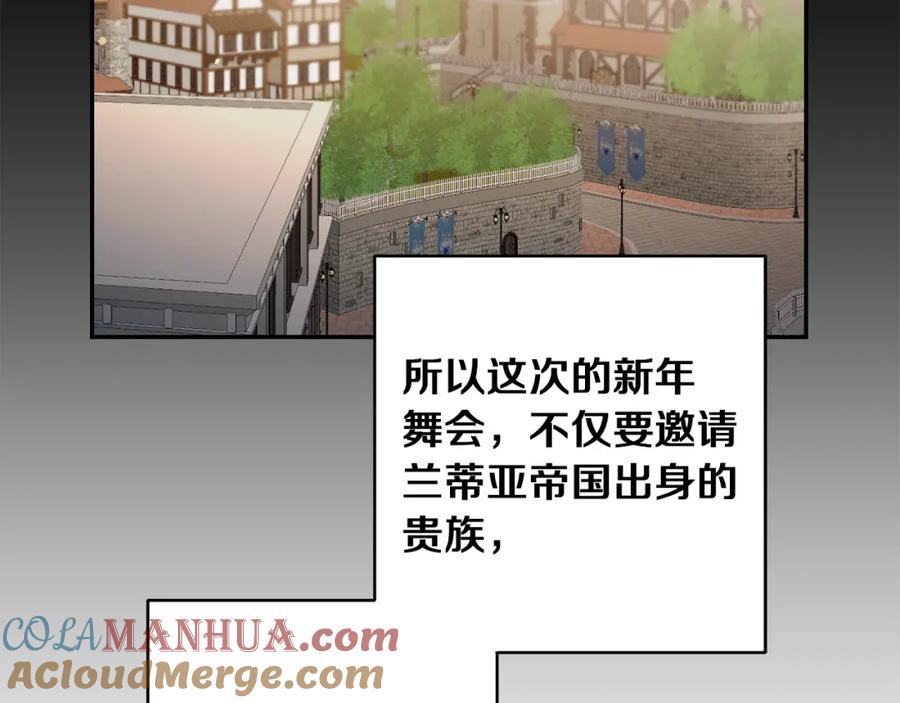 变身成女帝 - 第47话 羡慕的对象 - 第177张图