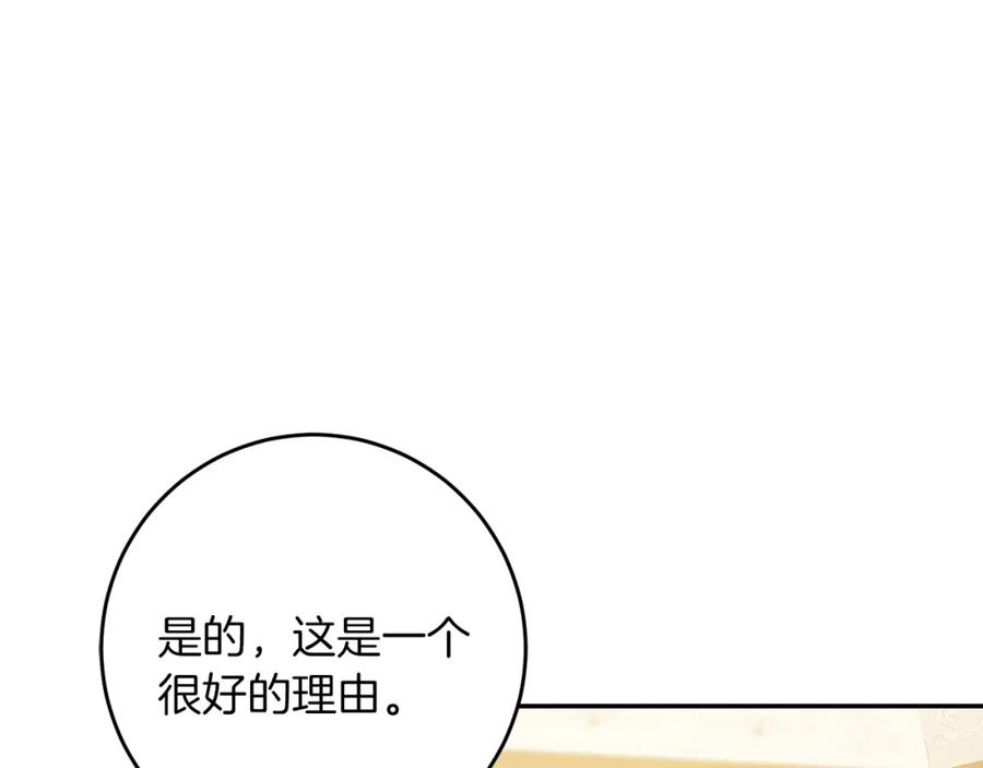 变身成女帝 - 第47话 羡慕的对象 - 第187张图