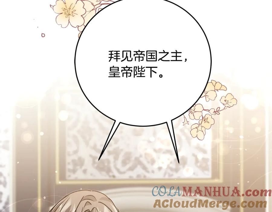 变身成女帝 - 第47话 羡慕的对象 - 第213张图