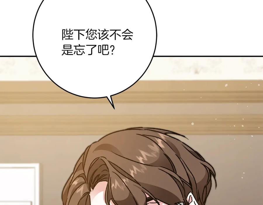 变身成女帝 - 第47话 羡慕的对象 - 第156张图