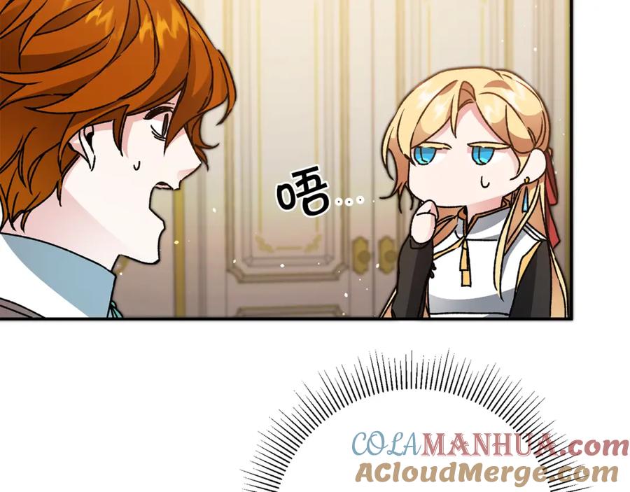 变身成女帝 - 第47话 羡慕的对象 - 第89张图