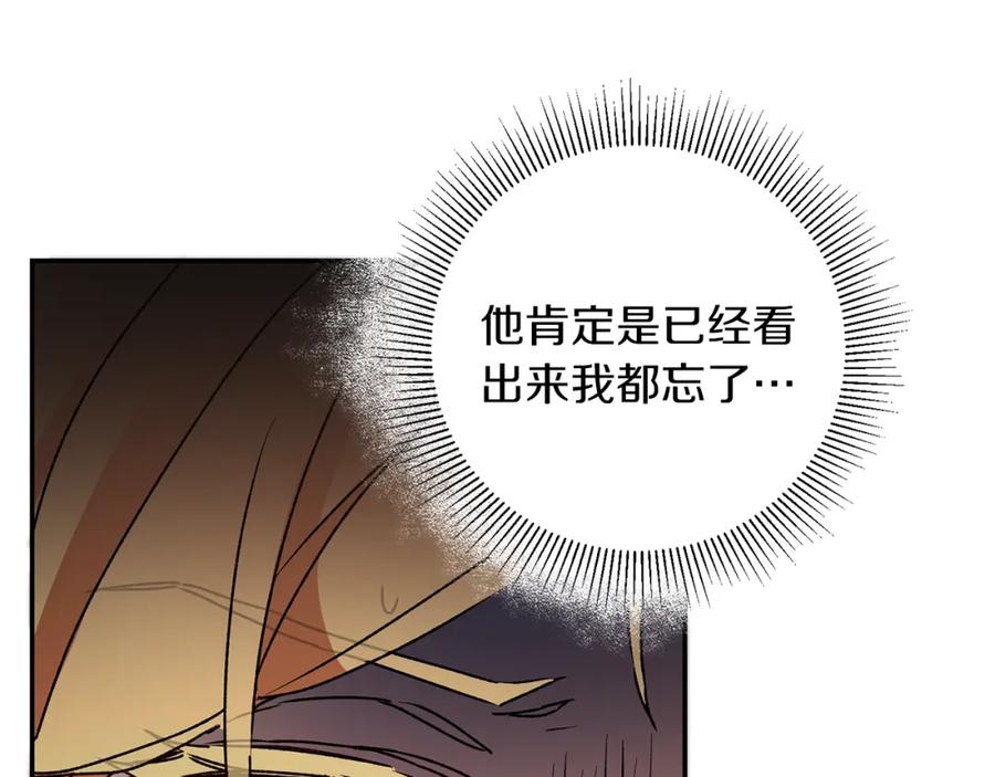 变身成女帝 - 第47话 羡慕的对象 - 第159张图