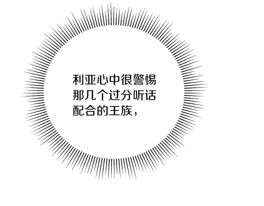 变身成女帝 - 第47话 羡慕的对象 - 第203张图