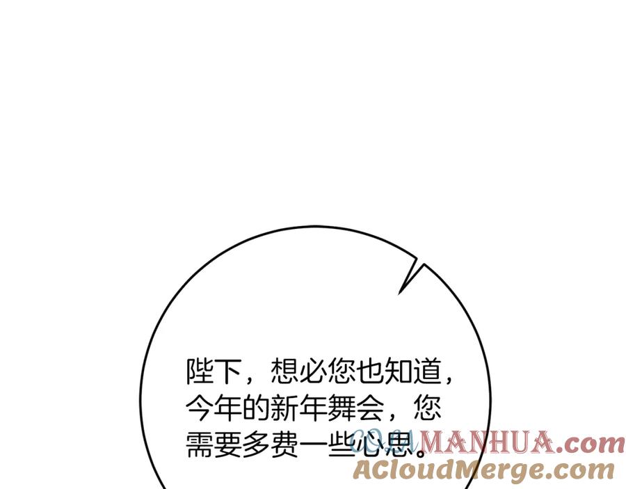 变身成女帝 - 第47话 羡慕的对象 - 第149张图